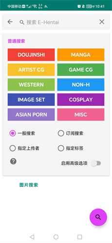 EhViewer - 绿色漫画阅读软件 Hero图