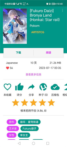 EhViewer - 绿色漫画阅读软件 Hero图